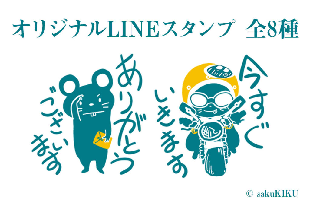 BPRAサービス提供開始記念LINEスタンプ「あいさつができる動物たち」全8種